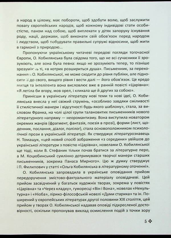 Black Apostle book / Книга Апостол чернi Ольга Кобылянская 9789669971890-5