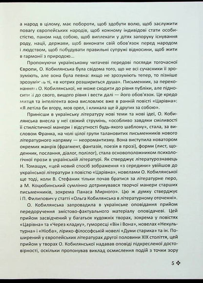 Black Apostle book / Книга Апостол чернi Ольга Кобылянская 9789669971890-5