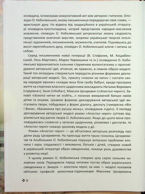 Black Apostle book / Книга Апостол чернi Ольга Кобылянская 9789669971890-6