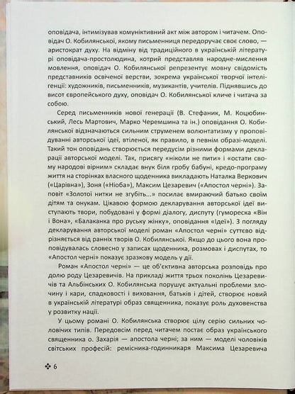 Black Apostle book / Книга Апостол чернi Ольга Кобылянская 9789669971890-6