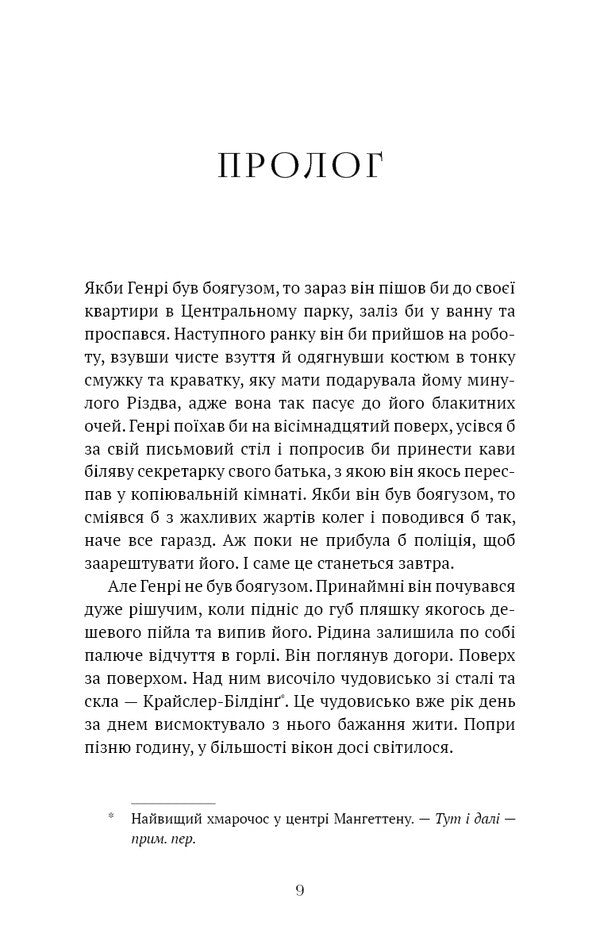 Black Bird Academy. Book 1. Kill The Darkness / Академія Чорного Птаха. Книга 1. Убий темряву Stella Yes / Стелла Так 9786175485163-4