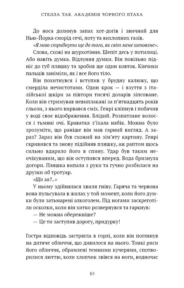 Black Bird Academy. Book 1. Kill The Darkness / Академія Чорного Птаха. Книга 1. Убий темряву Stella Yes / Стелла Так 9786175485163-5
