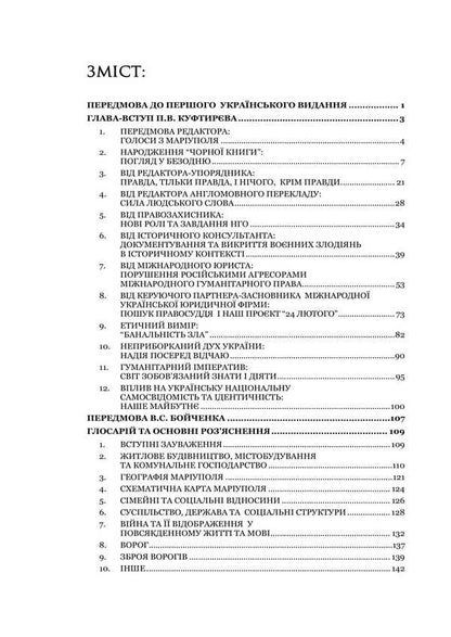 Black Book Of Memory Of Ukraine: Voices From Mariupol / Чорна книга пам’яті України: Голоси з Маріуполя Pavel Kuftyrev, Vadim Boychenko / Павел Куфтырев, Вадим Бойченко 9786178508777-2
