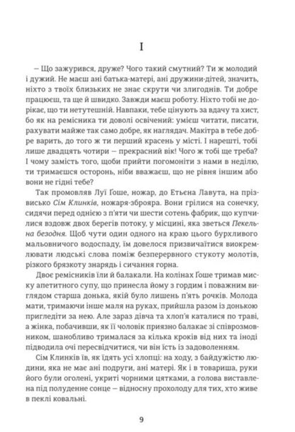 Black City - Чорне Мсто George Sand - Жорж Санд 9786178566845-2