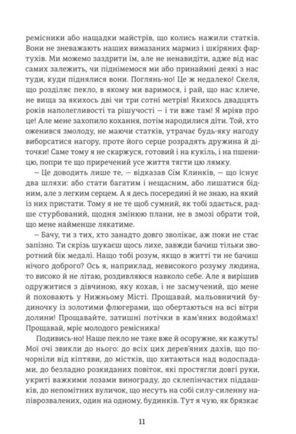 Black City - Чорне Мсто George Sand - Жорж Санд 9786178566845-4