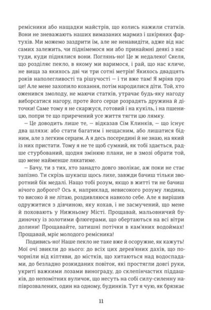 Black City - Чорне Мсто George Sand - Жорж Санд 9786178566845-4