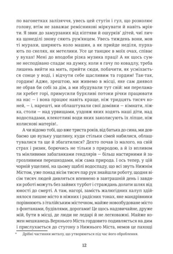 Black City - Чорне Мсто George Sand - Жорж Санд 9786178566845-5