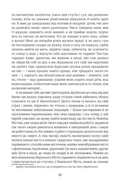 Black City - Чорне Мсто George Sand - Жорж Санд 9786178566845-5