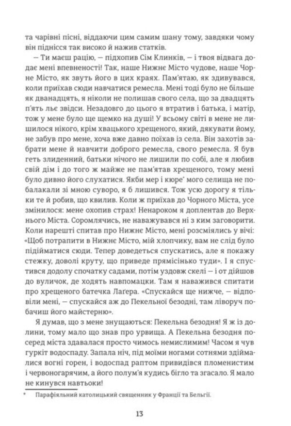 Black City - Чорне Мсто George Sand - Жорж Санд 9786178566845-6