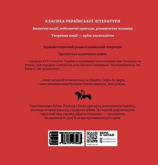 Black Council. Chronicle Of 1663 / Чорна рада. Хроніка 1663 року Panteleimon Kulish / Пантелеймон Куліш 9786170993472-2