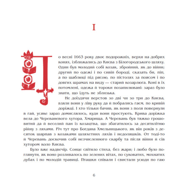 Black Council. Chronicle Of 1663 / Чорна рада. Хроніка 1663 року Panteleimon Kulish / Пантелеймон Куліш 9786170993472-3