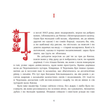 Black Council. Chronicle Of 1663 / Чорна рада. Хроніка 1663 року Panteleimon Kulish / Пантелеймон Куліш 9786170993472-3