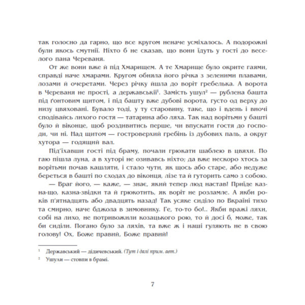 Black Council. Chronicle Of 1663 / Чорна рада. Хроніка 1663 року Panteleimon Kulish / Пантелеймон Куліш 9786170993472-4