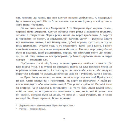 Black Council. Chronicle Of 1663 / Чорна рада. Хроніка 1663 року Panteleimon Kulish / Пантелеймон Куліш 9786170993472-4