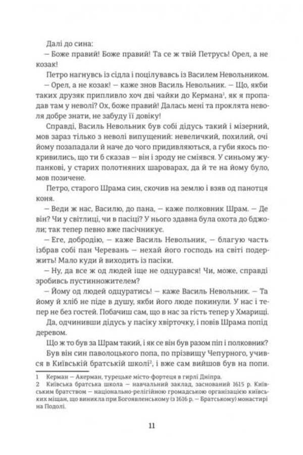 Black Council. Chronicle Of 1663 / Чорна Рада. Хроніка 1663 року Panteleimon Kulish / Пантелеймон Куліш 9786178439538-4