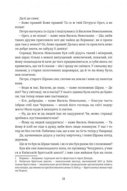 Black Council. Chronicle Of 1663 / Чорна Рада. Хроніка 1663 року Panteleimon Kulish / Пантелеймон Куліш 9786178439538-4