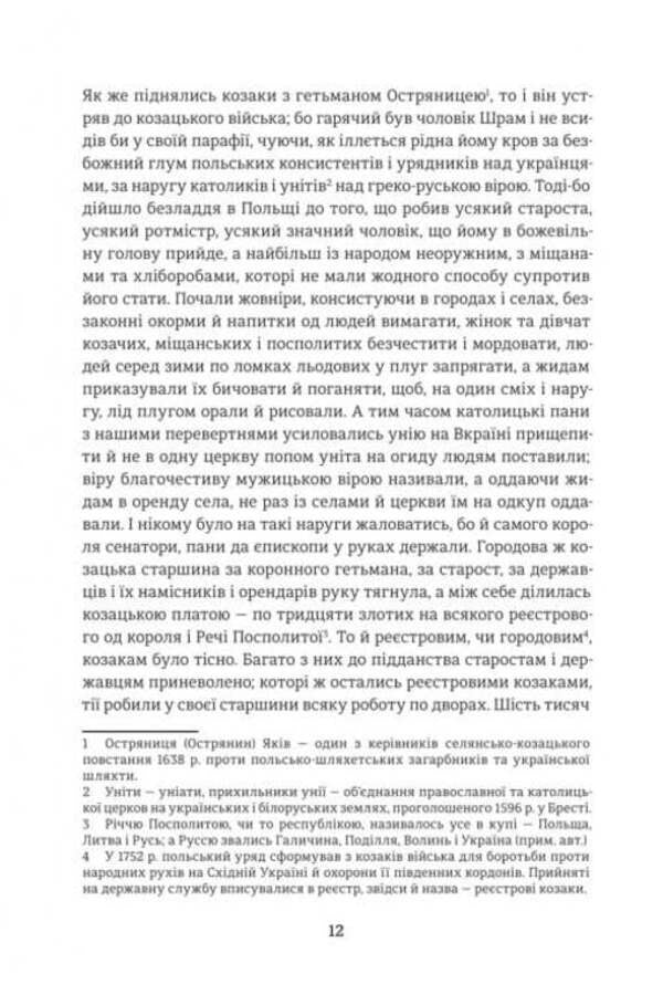Black Council. Chronicle Of 1663 / Чорна Рада. Хроніка 1663 року Panteleimon Kulish / Пантелеймон Куліш 9786178439538-5