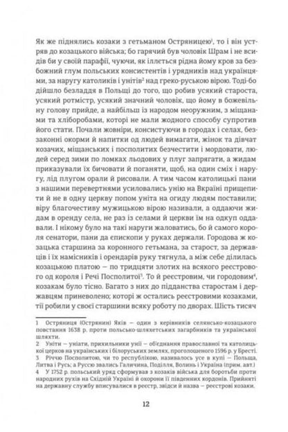 Black Council. Chronicle Of 1663 / Чорна Рада. Хроніка 1663 року Panteleimon Kulish / Пантелеймон Куліш 9786178439538-5