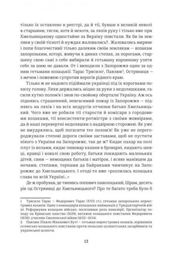 Black Council. Chronicle Of 1663 / Чорна Рада. Хроніка 1663 року Panteleimon Kulish / Пантелеймон Куліш 9786178439538-6