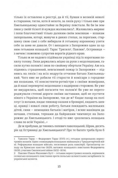 Black Council. Chronicle Of 1663 / Чорна Рада. Хроніка 1663 року Panteleimon Kulish / Пантелеймон Куліш 9786178439538-6