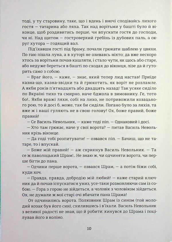 Black Council. Chronicle of 1663 / Чорна Рада. Хроніка 1663 року Пантелеймон Кулиш 978-617-8439-53-8-5