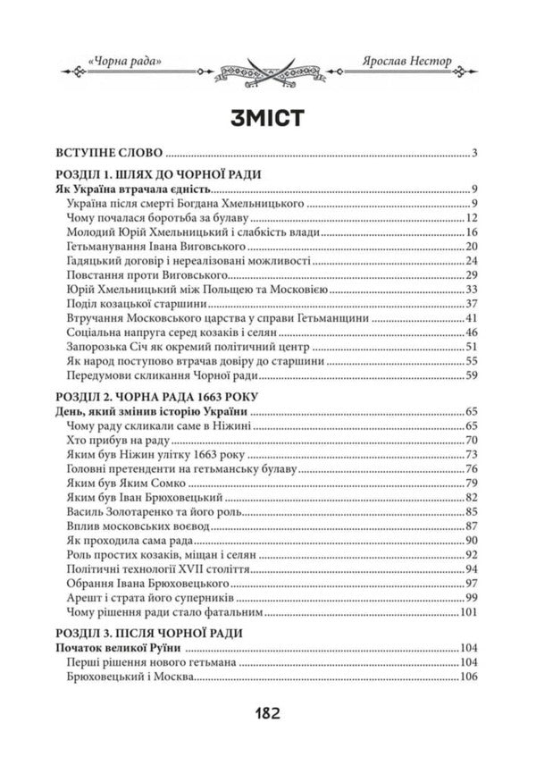 Black Council A Choice That Cost The State - Чорна Рада Вибр, що коштував держави Yaroslav Nestor - Ярослав Нестор 9786178788070-2