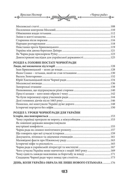 Black Council A Choice That Cost The State - Чорна Рада Вибр, що коштував держави Yaroslav Nestor - Ярослав Нестор 9786178788070-3