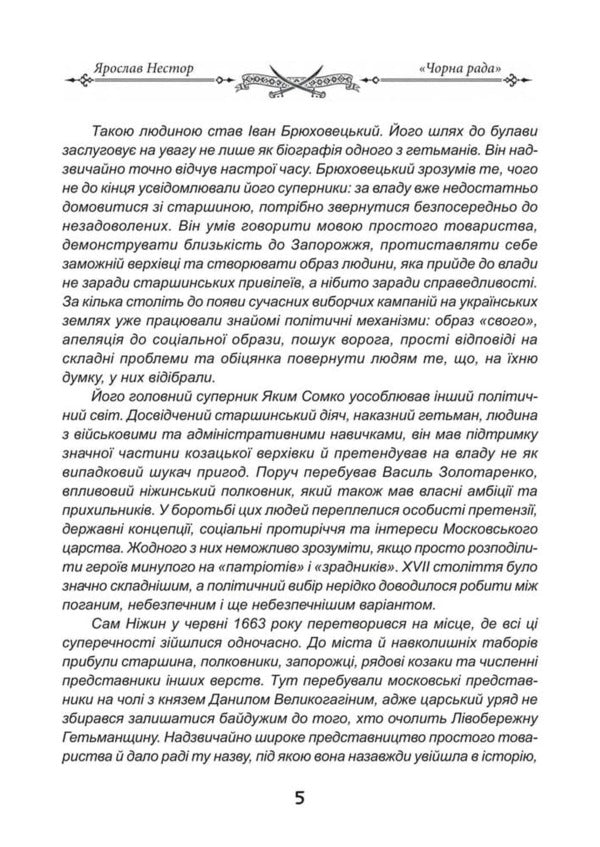 Black Council A Choice That Cost The State - Чорна Рада Вибр, що коштував держави Yaroslav Nestor - Ярослав Нестор 9786178788070-6