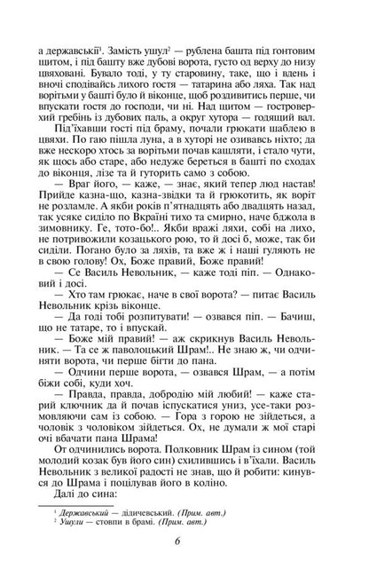 Black Council Chronicle Of 1663 - Чорна рада Хронка 1663 року Panteleimon Kulish - Пантелеймон Кулш 9789660369214-5