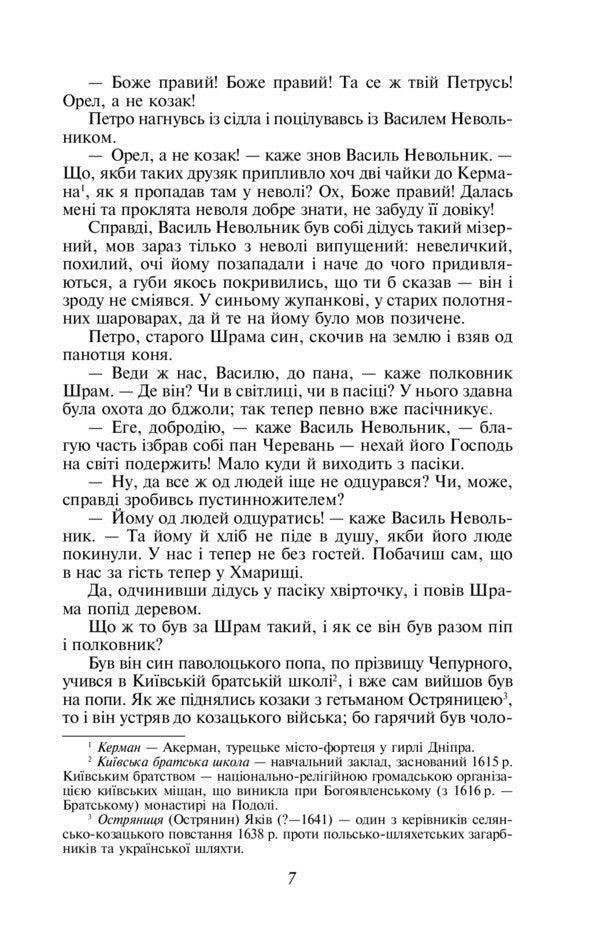 Black Council Chronicle Of 1663 - Чорна рада Хронка 1663 року Panteleimon Kulish - Пантелеймон Кулш 9789660369214-6