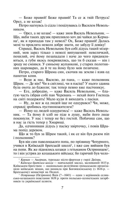 Black Council Chronicle Of 1663 - Чорна рада Хронка 1663 року Panteleimon Kulish - Пантелеймон Кулш 9789660369214-6