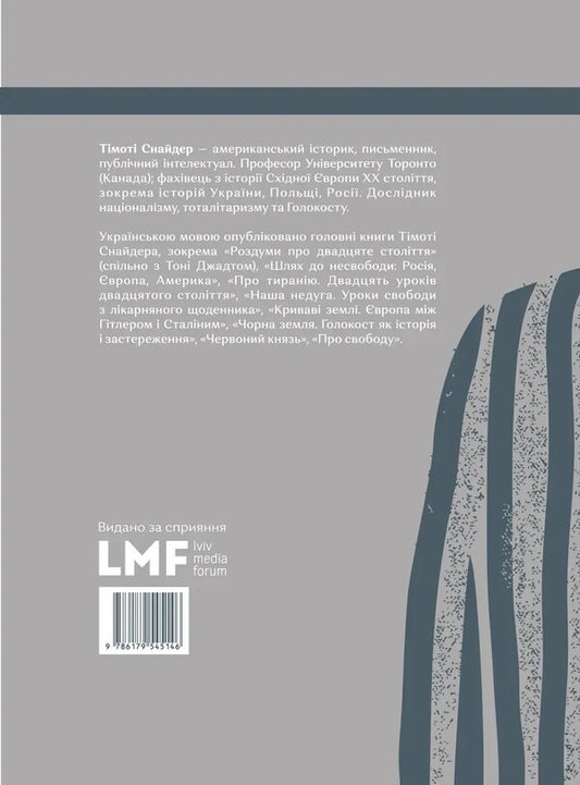 Black Earth. The Holocaust As History And Warning / Чорна земля. Голокост як історія і застереження Timothy Snyder / Тімоті Снайдер 9786179545146-2