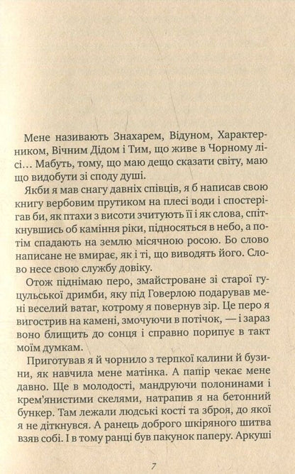 Black Forest Prisoner / Бранець Чорного лісу Miroslav Dokinets / Мірослава килін 9789664212479-4