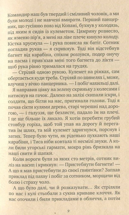 Black Forest Prisoner / Бранець Чорного лісу Miroslav Dokinets / Мірослава килін 9789664212479-6