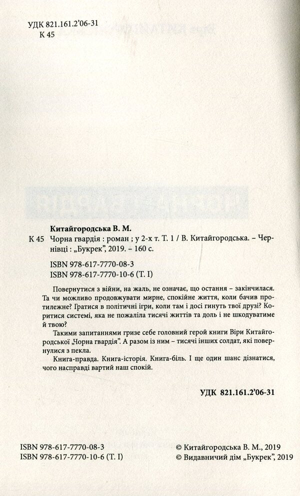 Black Guard. In 2 volumes. Volume 1 / Чорна гвардія. У 2 томах. Том 1 Вера Китайгородская 978-617-7770-08-3, 978-617-7770-10-6-6