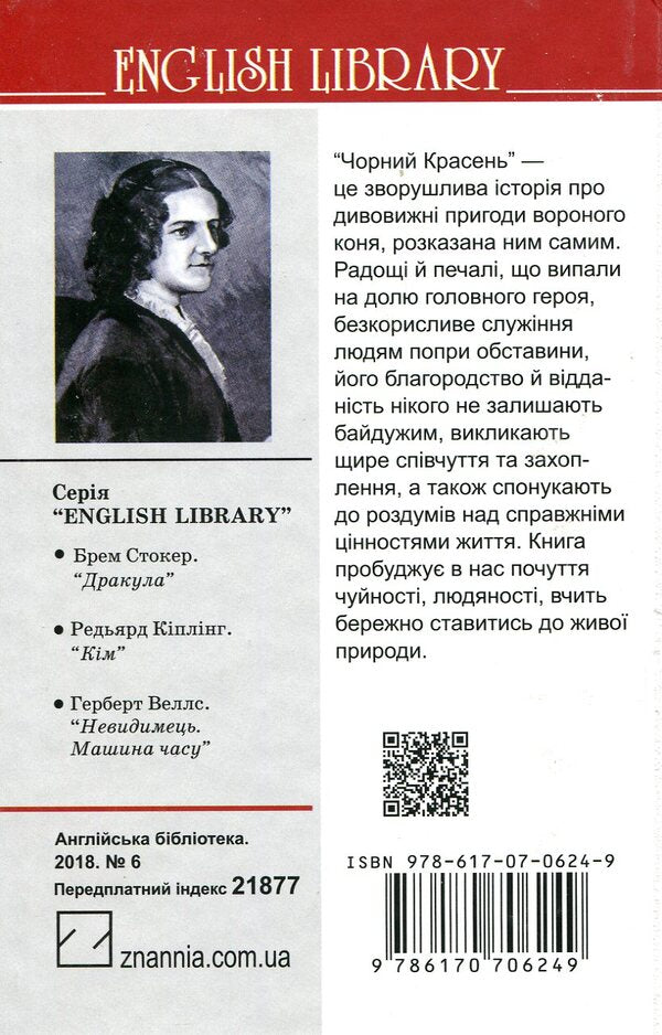 Black Handsome / Чорний Красень Anna Suell / Анна Сьюелл 9786170706249-2