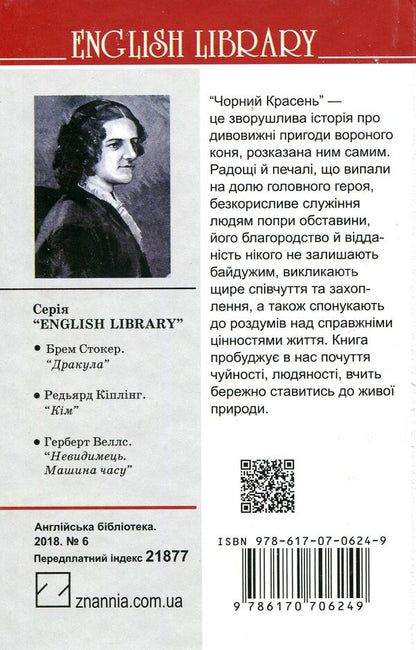 Black Handsome / Чорний Красень Anna Suell / Анна Сьюелл 9786170706249-2
