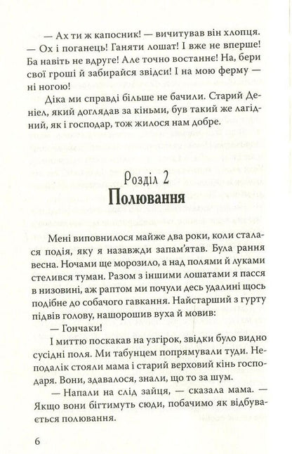 Black Handsome / Чорний Красень Anna Suell / Анна Сьюелл 9786170706249-6