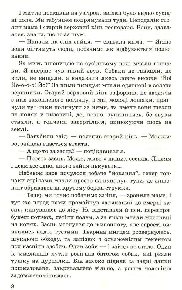 Black Handsome / Чорний Красень Anna Suell / Анна Сьюелл 9786170706294-6