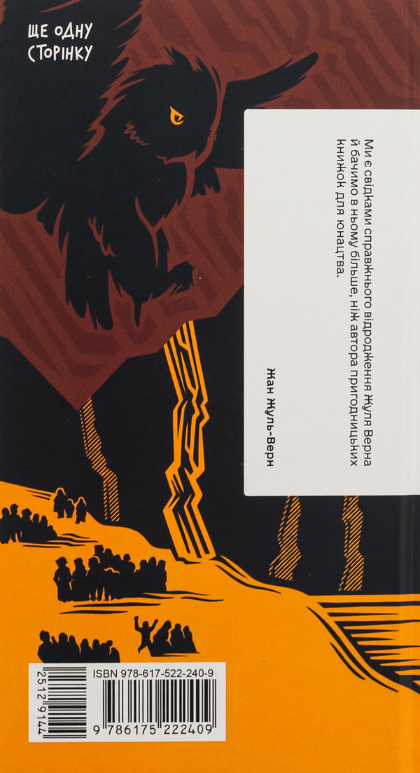 Black India. Selected works / Чорна Індія. Вибрані твори Жюль Верн 978-617-522-240-9-2