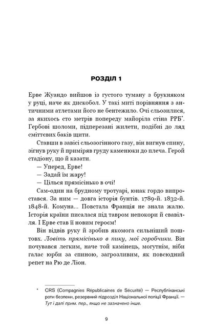 Black Karma / Черлена карма Jean-Christophe Granger / Жан-Крістоф Гранже 9786175485248-4