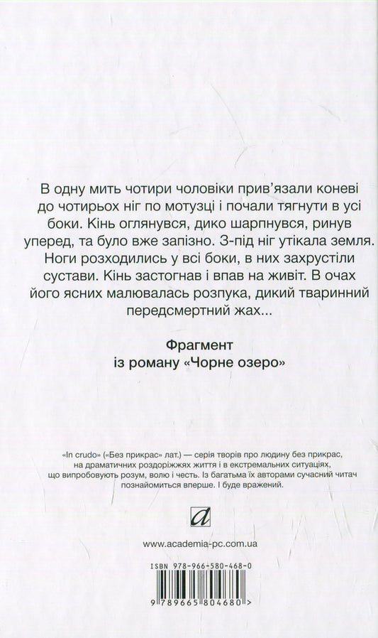 Black Lake (Kara-Kol) / Чорне озеро (Кара-Кол) Владимир Гжицкий 978-966-580-468-0, 978-966-580-458-1-2