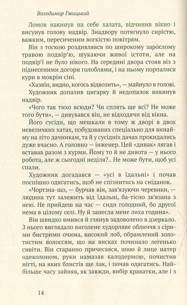 Black Lake (Kara-Kol) / Чорне озеро (Кара-Кол) Владимир Гжицкий 978-966-580-468-0, 978-966-580-458-1-3