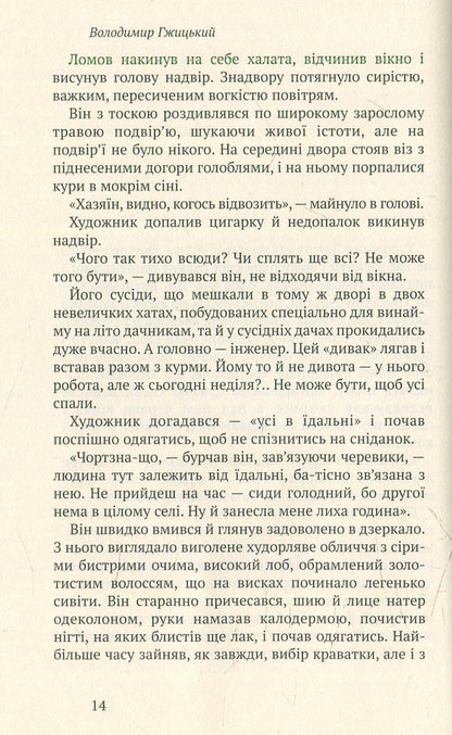 Black Lake (Kara-Kol) / Чорне озеро (Кара-Кол) Владимир Гжицкий 978-966-580-468-0, 978-966-580-458-1-3