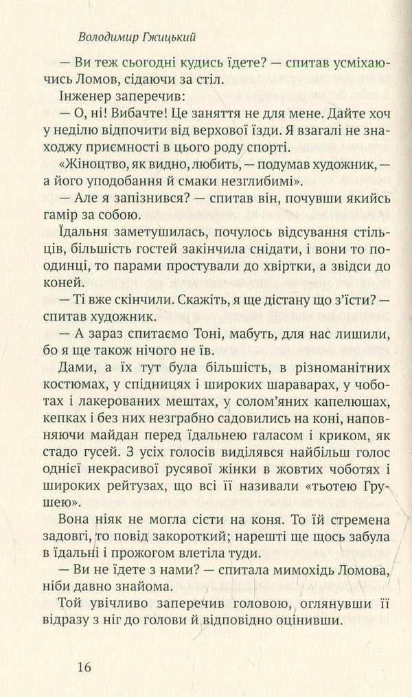 Black Lake (Kara-Kol) / Чорне озеро (Кара-Кол) Владимир Гжицкий 978-966-580-468-0, 978-966-580-458-1-5