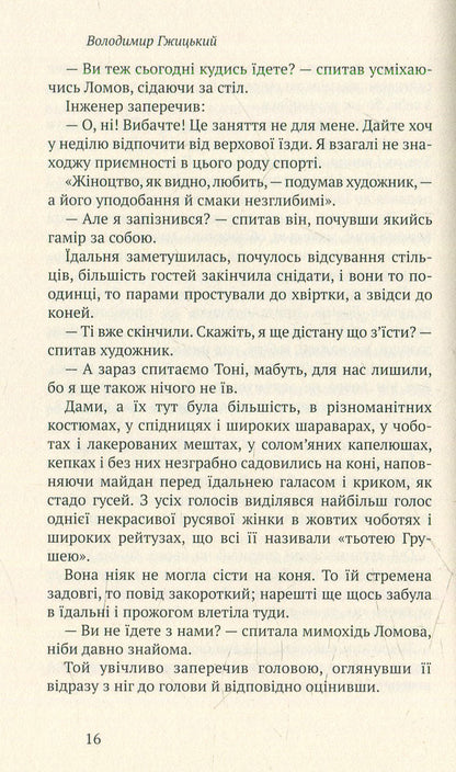 Black Lake (Kara-Kol) / Чорне озеро (Кара-Кол) Владимир Гжицкий 978-966-580-468-0, 978-966-580-458-1-5