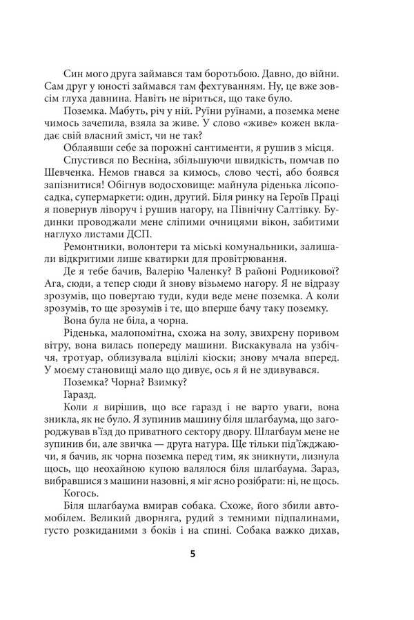 Black Lane / Чорна поземка Henry Lyon Olda / Генрі Ліон Олді 9786175519677-5