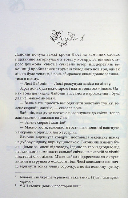 Black Lion / Чорний Лев Джуд Деверо 978-617-15-0370-0-4