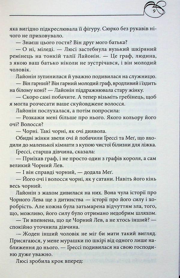 Black Lion / Чорний Лев Джуд Деверо 978-617-15-0370-0-5