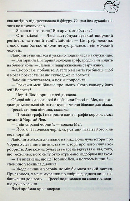 Black Lion / Чорний Лев Джуд Деверо 978-617-15-0370-0-5